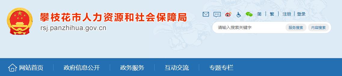 攀枝花市與涼山州實現(xiàn)二級建造師職稱資格互認(rèn)