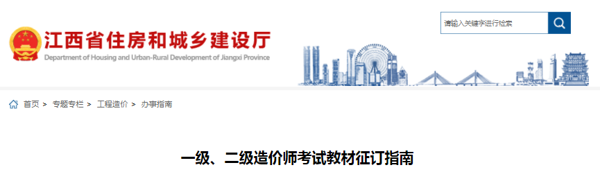 江西2021年一、二級造價工程師考試教材征訂指南