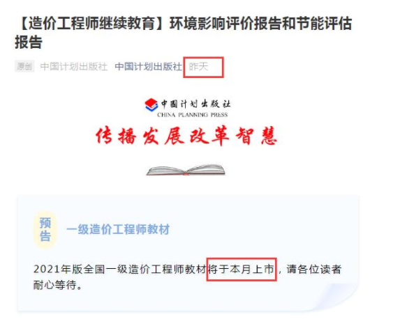 定了！2021年一級造價工程師考試新教材7月出版！