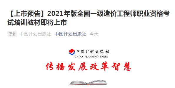 2021年一級(jí)造價(jià)工程師考試教材即將上市，內(nèi)容有變！