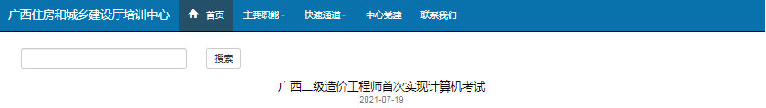 廣西2021年二級造價工程師考試參考人數(shù)11423人