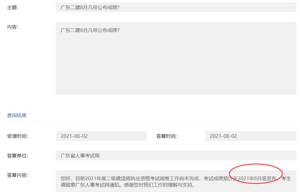2021廣東二級建造師成績查詢