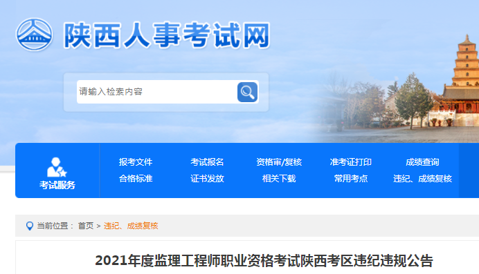陜西違紀(jì).png