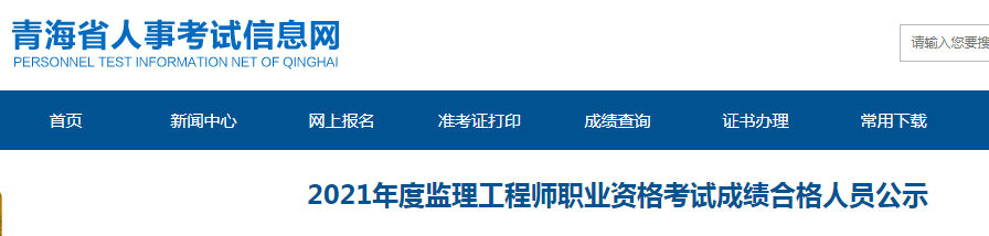 青海監(jiān)理.png