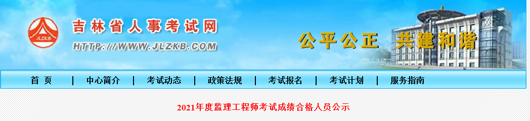 吉林監(jiān)理.png