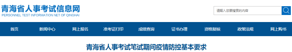 青海2021年一級造價(jià)工程師考試筆試期間疫情防控基本要求