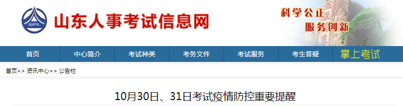 山東2021年一級造價工程師考試疫情防控重要提醒