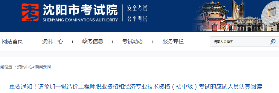 遼寧沈陽2021年一級造價工程師考試應(yīng)試人員認真閱讀疫情防控須知