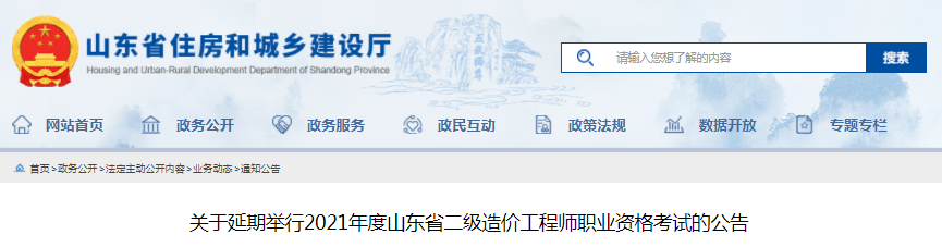 山東2021年二級造價工程師考試延期舉行！