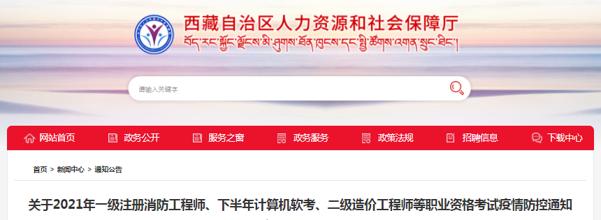 西藏2021年二級造價工程師考試疫情防控通知