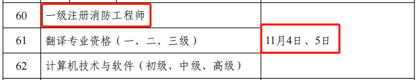 23年消防考試時(shí)間.png