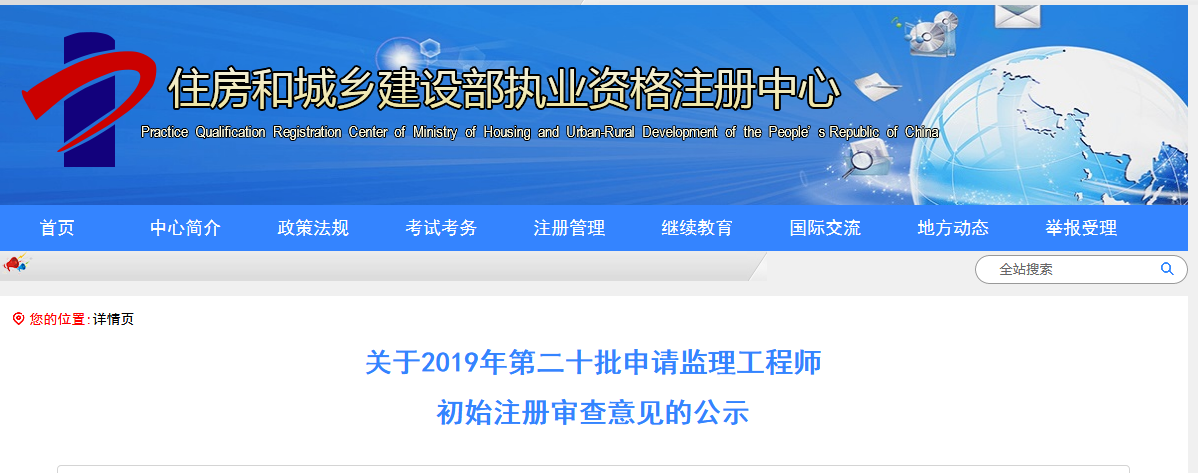 住建部監(jiān)理.png