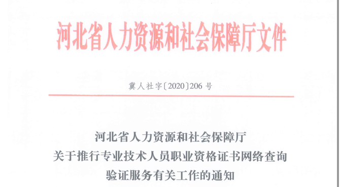 河北證書(shū).png
