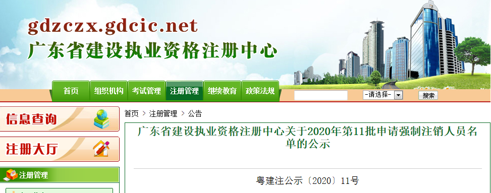 廣東注銷.png