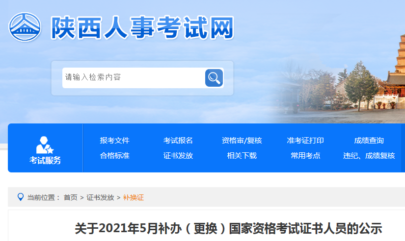 陜西證書.png