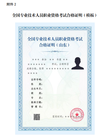 山東證書3.png