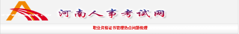 河南一級(jí)造價(jià)工程師證書管理熱點(diǎn)問題解答