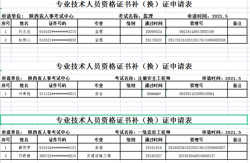 陜西監(jiān)理.png