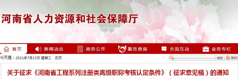 河南人社廳：有一級(jí)造價(jià)工程師證書可認(rèn)定高級(jí)職稱