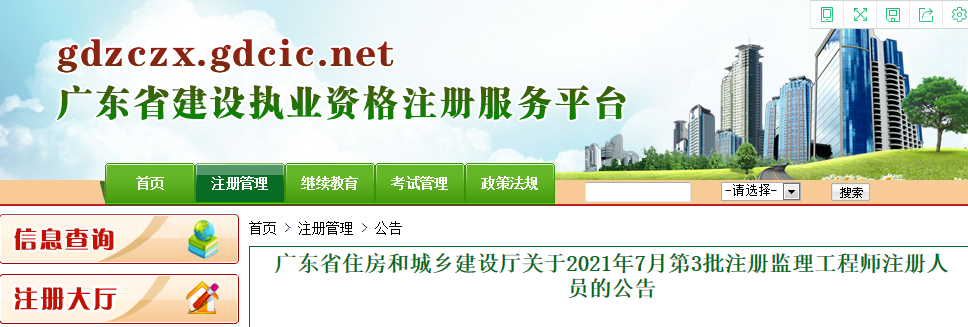 廣東證書.png