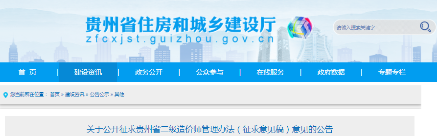 貴州2021年二級造價工程師注冊管理方法的公告