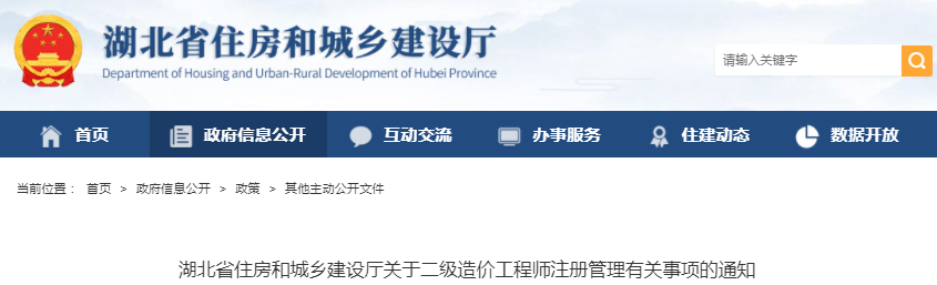 湖北二級造價工程師注冊管理有關(guān)事項的通知