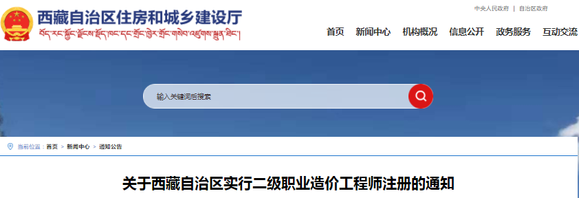 西藏2021年二級造價工程師注冊通知