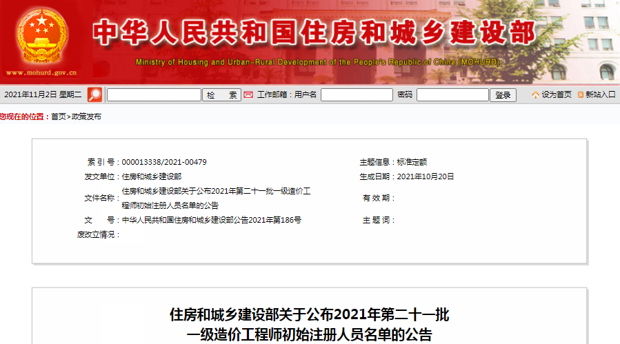 全國(guó)2021年第21批一級(jí)造價(jià)工程師初始注冊(cè)人員名單公示