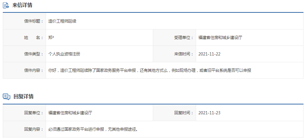 造價工程師延續(xù)注冊必須通過國家政務平臺進行申報，無其他申報途徑