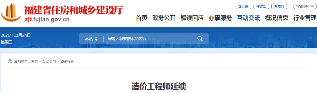 造價工程師延續(xù)注冊必須通過國家政務平臺進行申報，無其他申報途徑