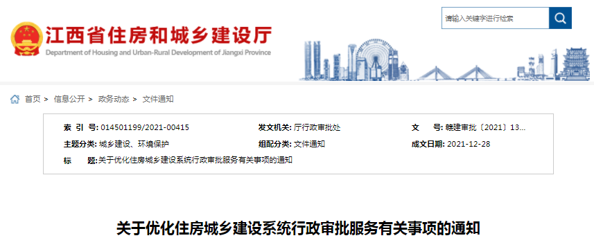 江西住建廳：2022年起，二級造價工程師注冊取消公示審查！