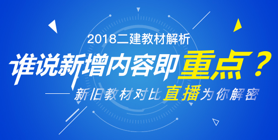二級建造師培訓(xùn)