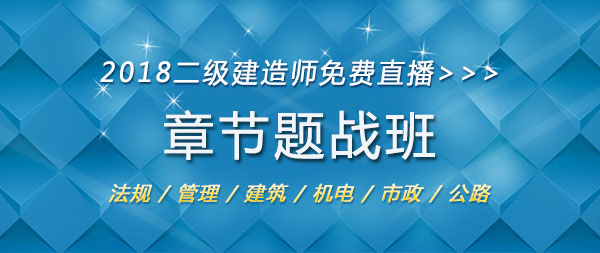 二級建造師培訓(xùn)