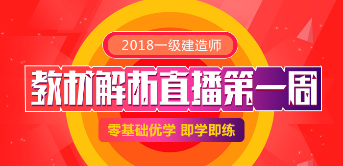 一級建造師培訓(xùn)