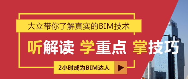 BIM培訓(xùn)