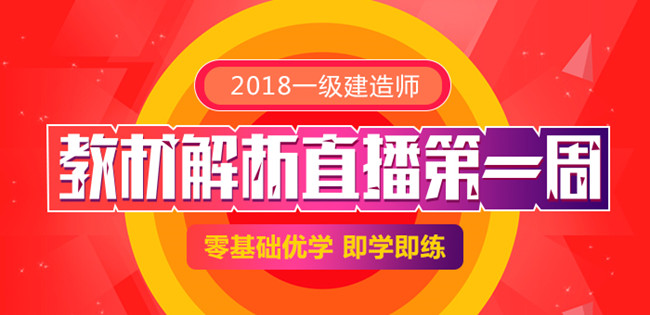 一級建造師培訓(xùn)