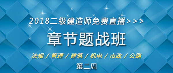 二級建造師培訓(xùn)