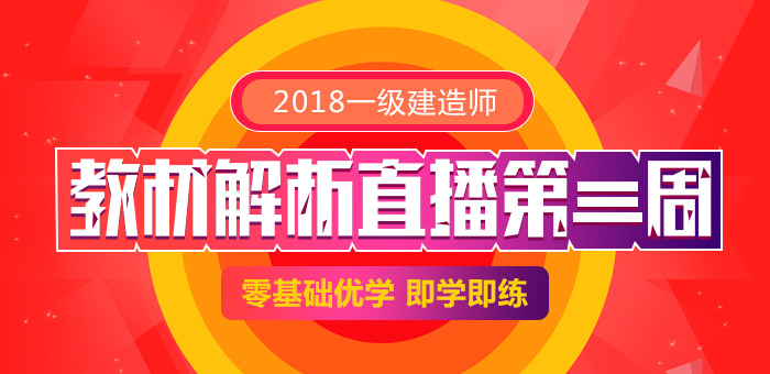 一級建造師培訓(xùn)