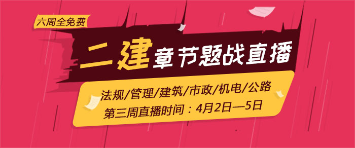 二級建造師培訓(xùn)