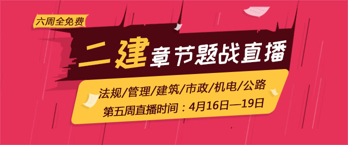 二級建造師培訓(xùn)