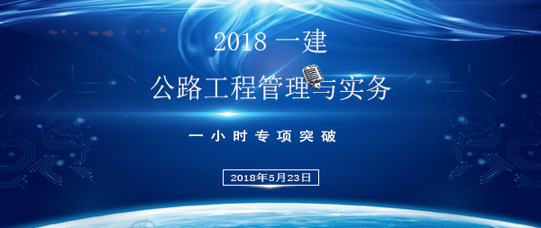 一級(jí)建造師培訓(xùn)