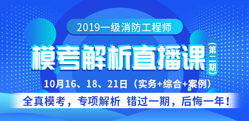 2019一級消防直播課.jpg