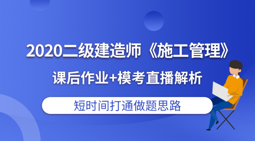 二級建造師培訓(xùn)