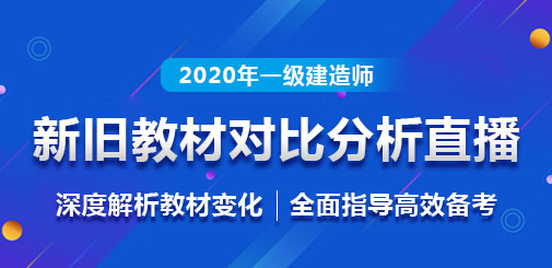 一級建造師培訓