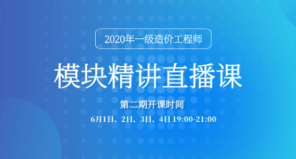 一級造價工程師培訓