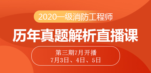 一級消防工程師培訓(xùn)