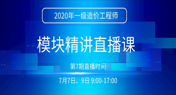 一級造價工程師培訓(xùn)