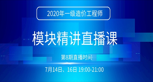 一級造價工程師培訓(xùn)
