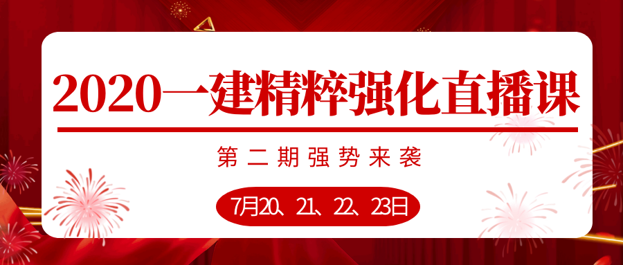 一級建造師培訓(xùn)