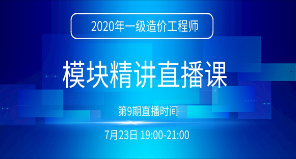 一級造價工程師培訓(xùn)